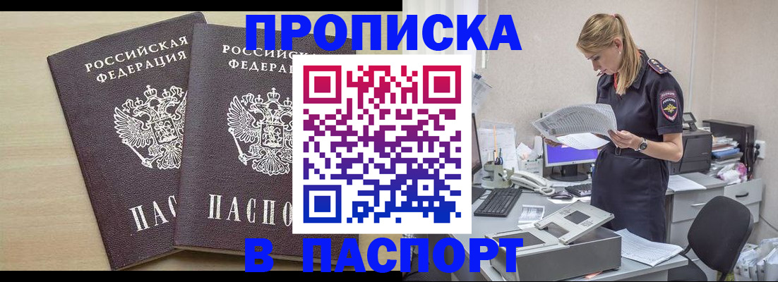 прописка законно в Сарапуле