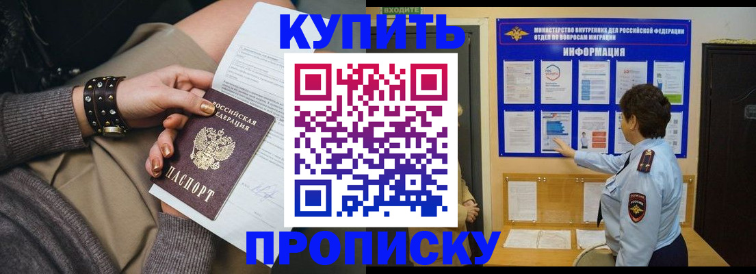прописка в Сарапуле